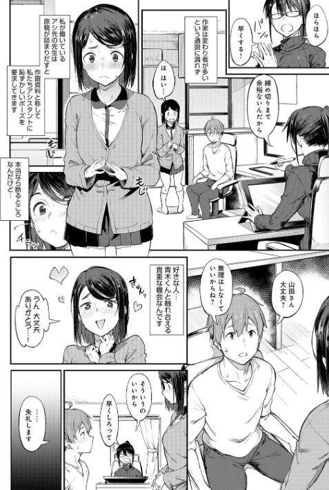 {エロ漫画}淡く、濃い、恋。【デジタル特装版】/制作:スピリタス太郎/ 試し読みサンプル 28ページ目