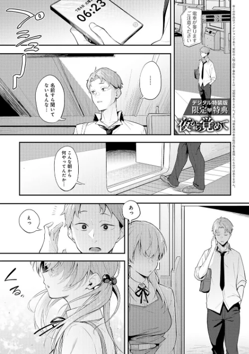 {エロ漫画}淡く、濃い、恋。【デジタル特装版】/制作:スピリタス太郎/ 試し読みサンプル 29ページ目