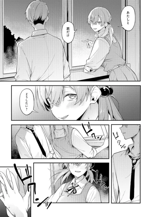 {エロ漫画}淡く、濃い、恋。【デジタル特装版】/制作:スピリタス太郎/ 試し読みサンプル 9ページ目