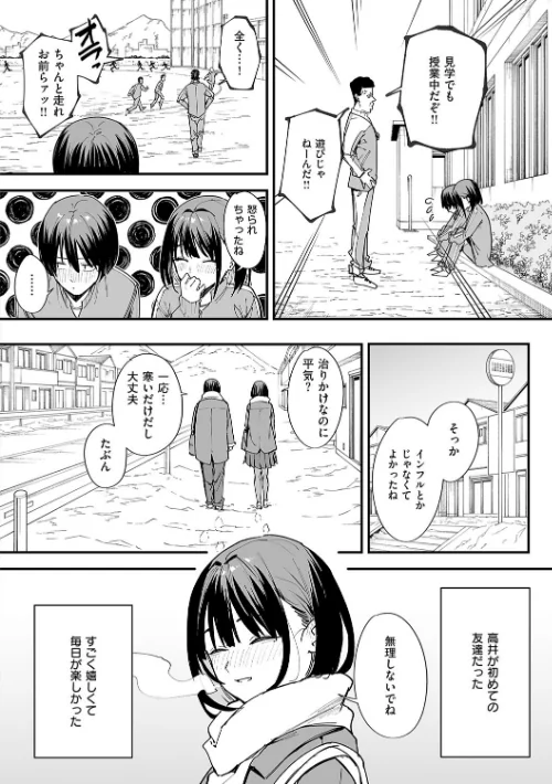 {エロ漫画}巨乳の友達と付き合うまでの話/制作：フグタ家/ 試し読みサンプル 6ページ目