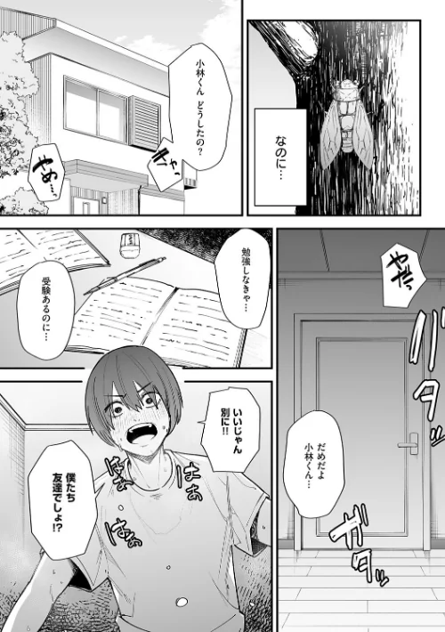 {エロ漫画}巨乳の友達と付き合うまでの話/制作：フグタ家/ 試し読みサンプル 7ページ目