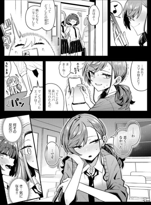 {エロ漫画}パパのこと 好きになるとか ありえない(単話)/制作:有村大根/ 試し読みサンプル 2ページ目