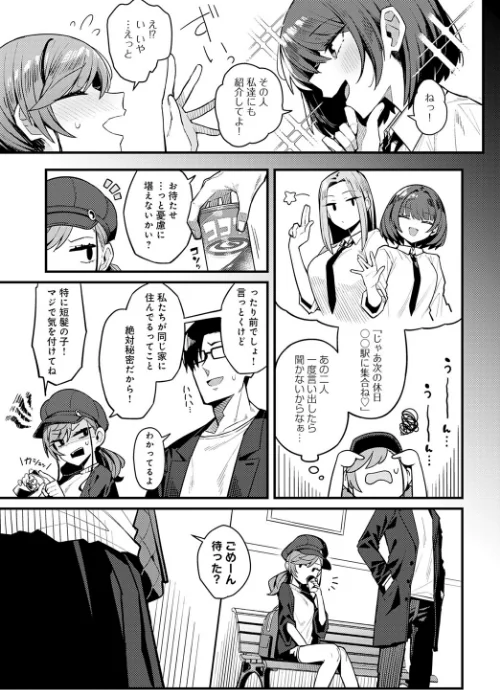 {エロ漫画}パパのこと 好きになるとか ありえない(単話)/制作:有村大根/ 試し読みサンプル 3ページ目