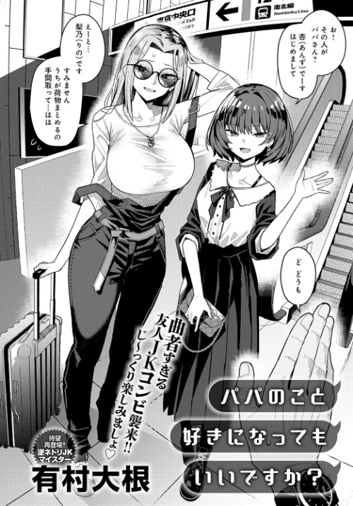 {エロ漫画}パパのこと 好きになるとか ありえない(単話)/制作:有村大根/ 試し読みサンプル 4ページ目