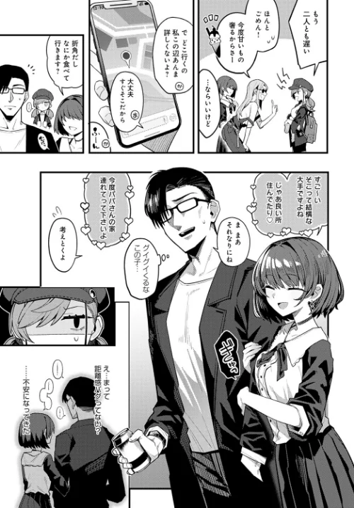 {エロ漫画}パパのこと 好きになるとか ありえない(単話)/制作:有村大根/ 試し読みサンプル 5ページ目