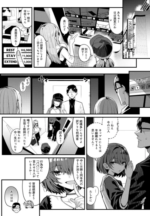 {エロ漫画}パパのこと 好きになるとか ありえない(単話)/制作:有村大根/ 試し読みサンプル 6ページ目