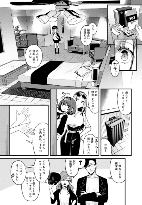 {エロ漫画}パパのこと 好きになるとか ありえない(単話)/制作:有村大根/ 試し読みサンプル 7ページ目