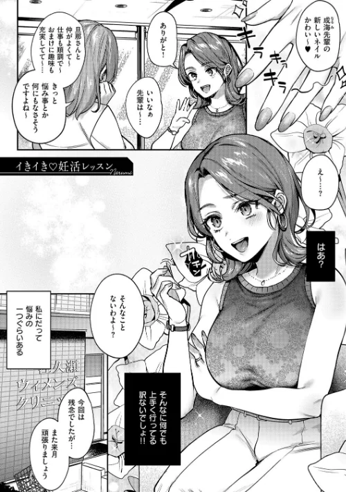 {エロ漫画}八羊澤あやめは縋りたい【デジタル特装版】/制作:よしとら/ 試し読みサンプル 11ページ目