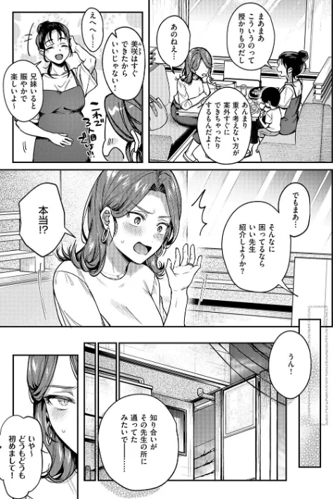 {エロ漫画}八羊澤あやめは縋りたい【デジタル特装版】/制作:よしとら/ 試し読みサンプル 13ページ目