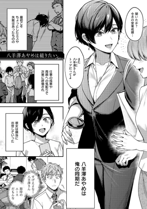 {エロ漫画}八羊澤あやめは縋りたい【デジタル特装版】/制作:よしとら/ 試し読みサンプル 3ページ目