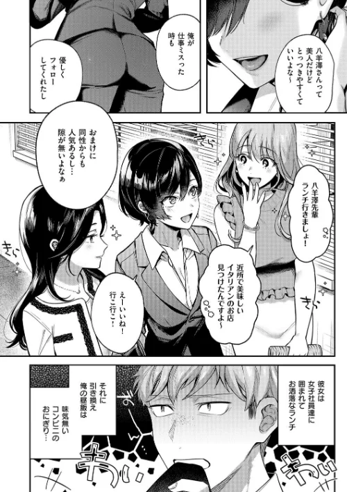 {エロ漫画}八羊澤あやめは縋りたい【デジタル特装版】/制作:よしとら/ 試し読みサンプル 4ページ目
