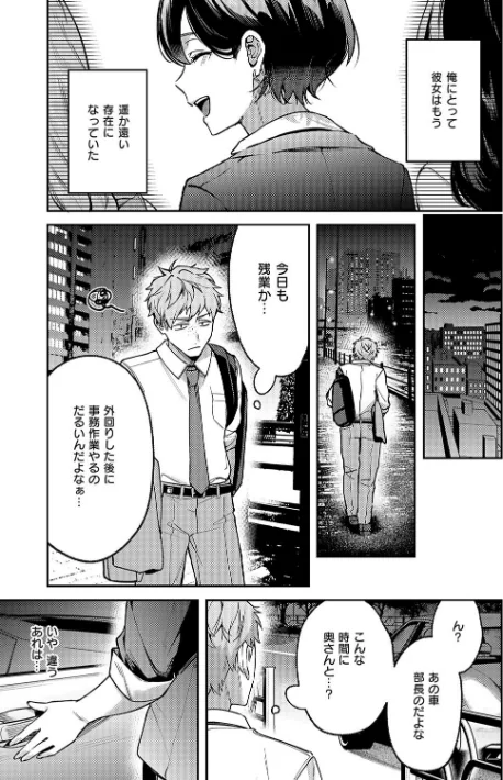 {エロ漫画}八羊澤あやめは縋りたい【デジタル特装版】/制作:よしとら/ 試し読みサンプル 5ページ目