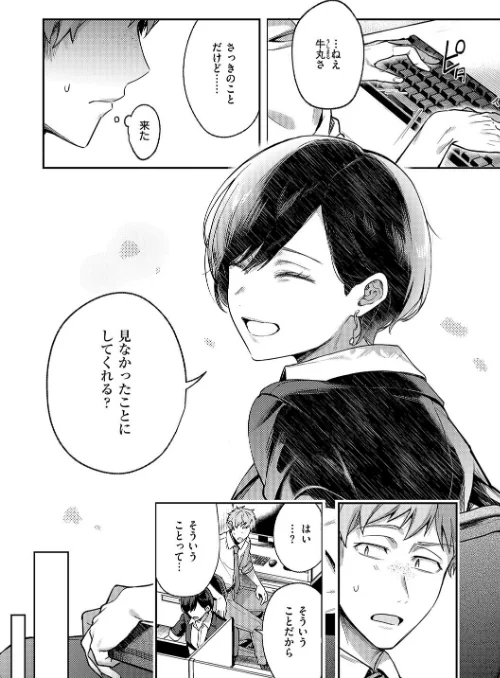 {エロ漫画}八羊澤あやめは縋りたい【デジタル特装版】/制作:よしとら/ 試し読みサンプル 7ページ目