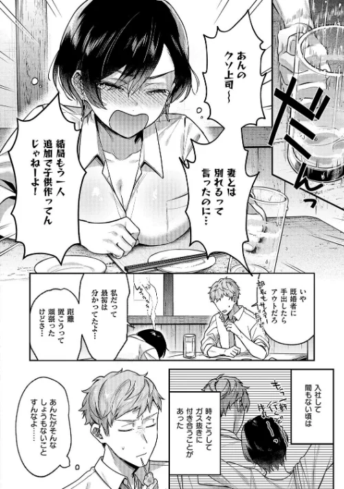 {エロ漫画}八羊澤あやめは縋りたい【デジタル特装版】/制作:よしとら/ 試し読みサンプル 8ページ目