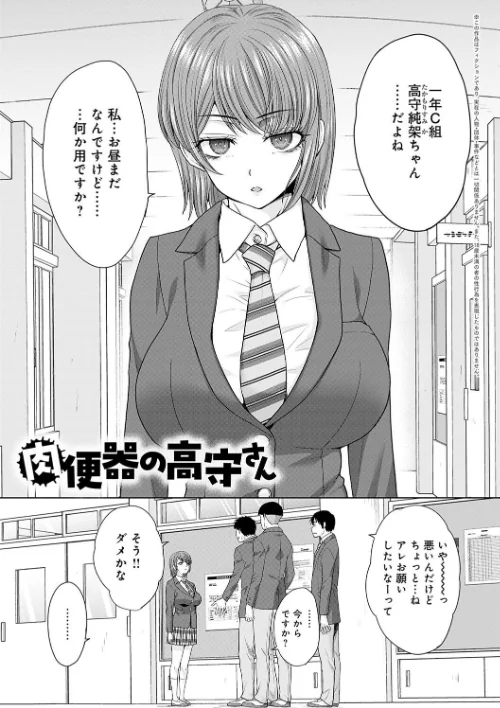 {エロ漫画}肉便器の高守さん【デジタル特装版】/制作:板場広し/ 試し読みサンプル 3ページ目