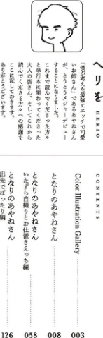 {エロ漫画}となりのあやねさん/制作：ヘリを/ 試し読みサンプル 2ページ目