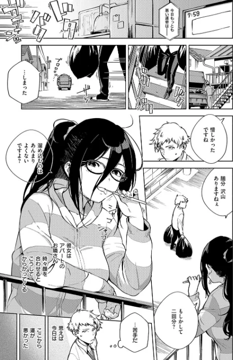 {エロ漫画}となりのあやねさん/制作：ヘリを/ 試し読みサンプル 5ページ目