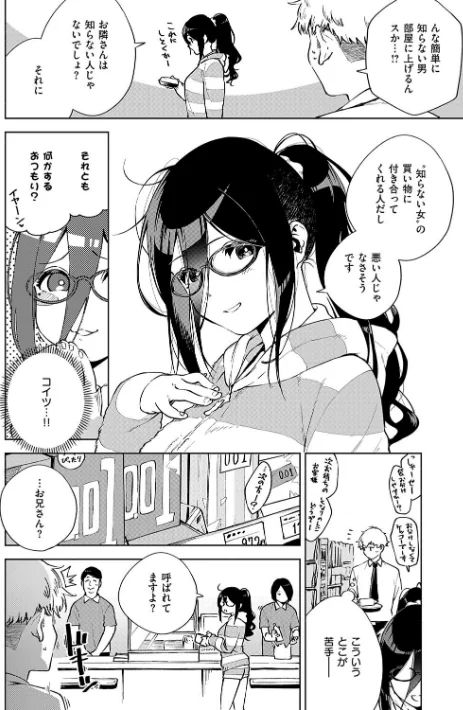{エロ漫画}となりのあやねさん/制作：ヘリを/ 試し読みサンプル 8ページ目