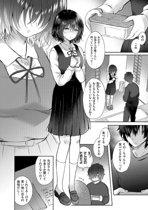 {エロ漫画}それでも、いいから/制作:源/ 試し読みサンプル 16ページ目