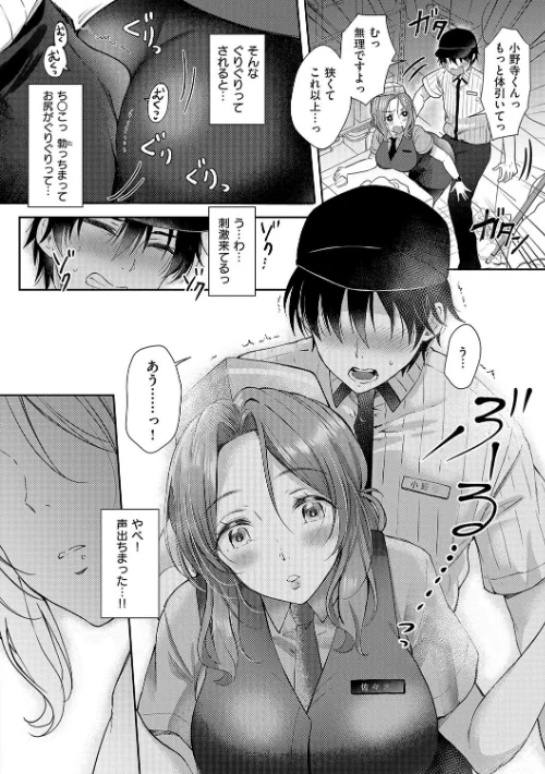 {エロ漫画}それでも、いいから/制作:源/ 試し読みサンプル 10ページ目