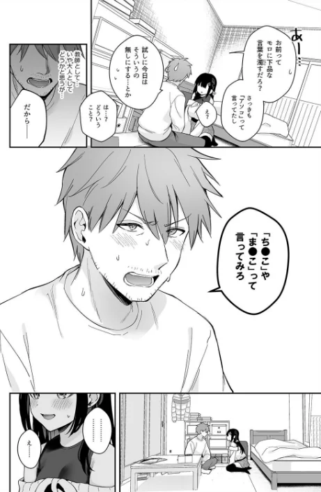 {エロ漫画}教え子のいる性活（単話）/制作：真白しらこ/ 試し読みサンプル 6ページ目