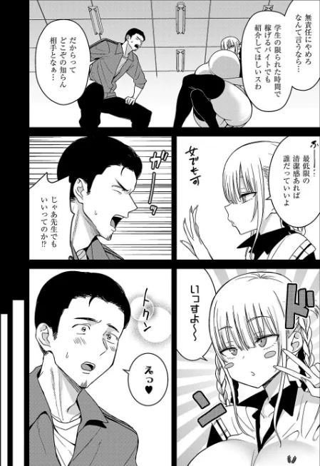 {エロ漫画}スイカツ -報酬を払ってJKのおっぱいを吸う活動-(単話)/制作:遠野えすけ/ 試し読みサンプル 3ページ目