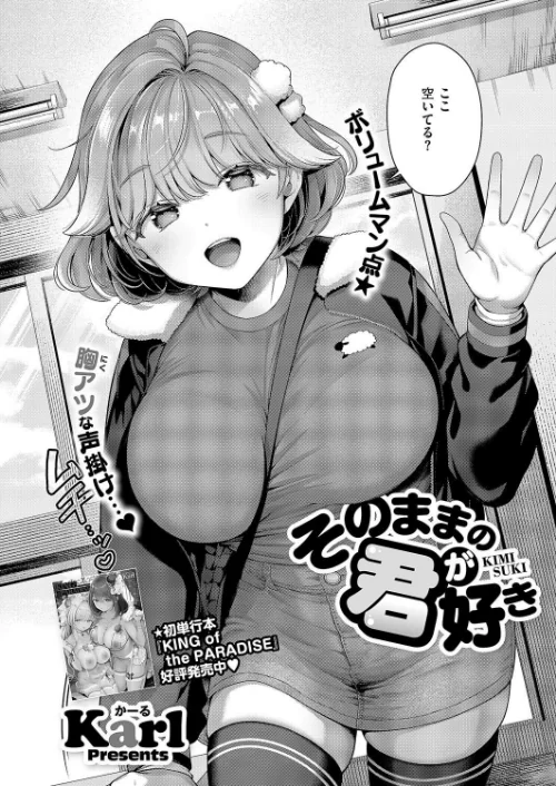 {エロ漫画}そのままの君が好き（単話）/制作：Karl/ 試し読みサンプル 2ページ目