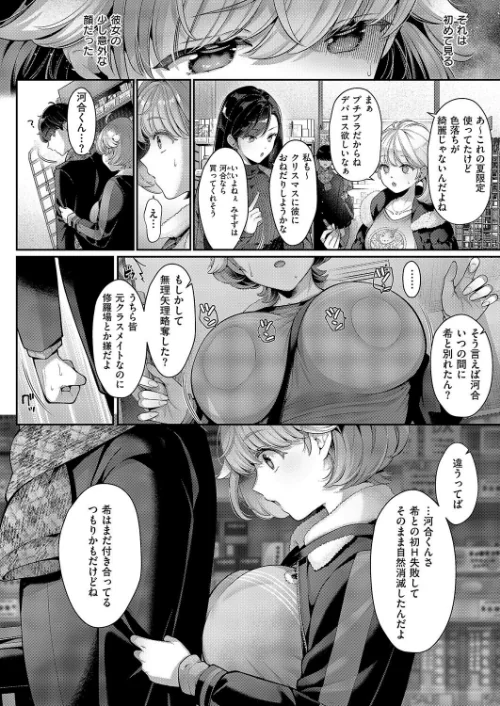 {エロ漫画}そのままの君が好き（単話）/制作：Karl/ 試し読みサンプル 6ページ目