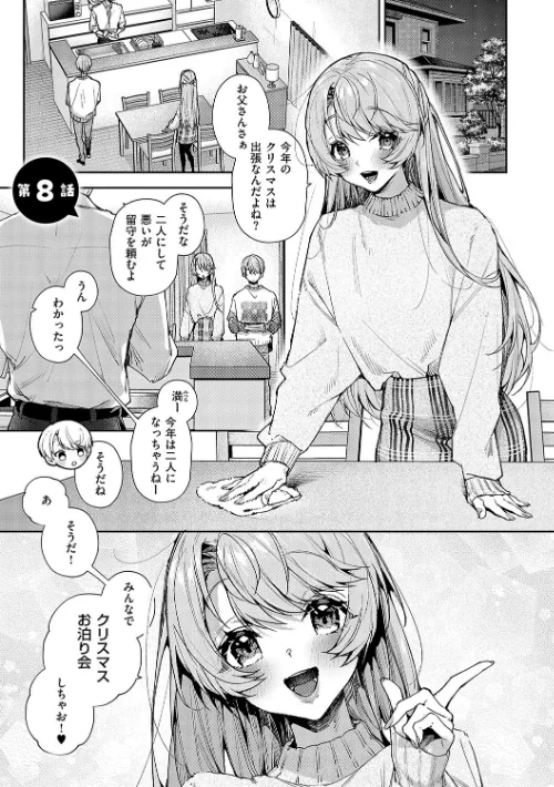 {エロ漫画}ぼくたちはお姉ちゃんの虜/制作：りふる/ 試し読みサンプル 17ページ目