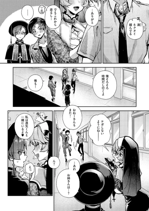 {エロ漫画}ぼくたちはお姉ちゃんの虜/制作：りふる/ 試し読みサンプル 6ページ目
