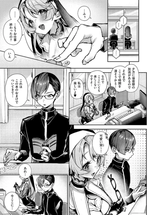 {エロ漫画}ぼくたちはお姉ちゃんの虜/制作：りふる/ 試し読みサンプル 7ページ目