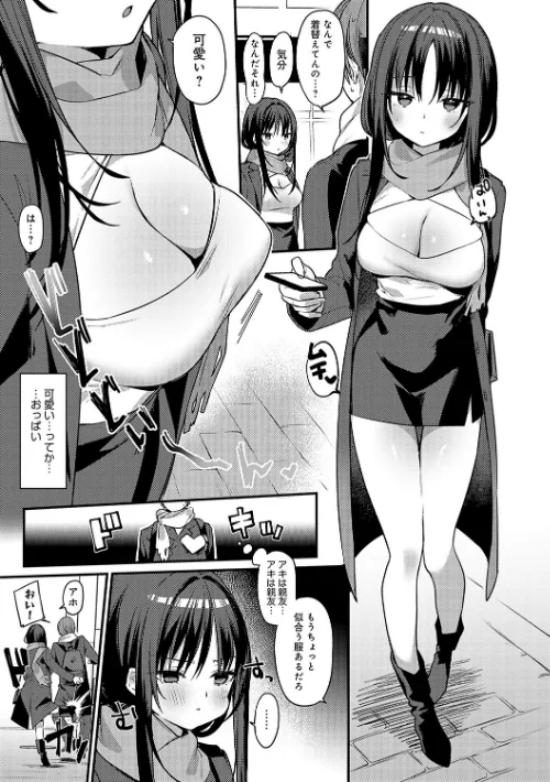 {エロ漫画}スターチスラブ【デジタル特装版】/制作：イトハナ/ 試し読みサンプル 13ページ目