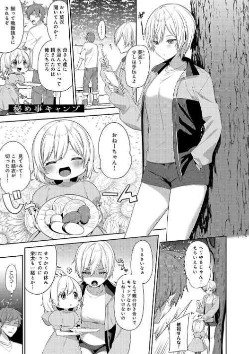 {エロ漫画}スターチスラブ【デジタル特装版】/制作：イトハナ/ 試し読みサンプル 15ページ目