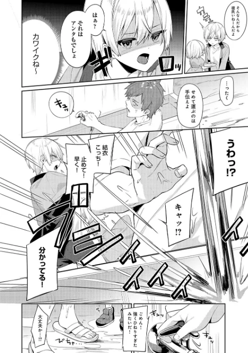 {エロ漫画}スターチスラブ【デジタル特装版】/制作：イトハナ/ 試し読みサンプル 16ページ目
