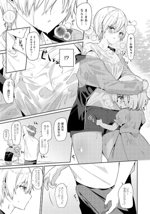 {エロ漫画}スターチスラブ【デジタル特装版】/制作：イトハナ/ 試し読みサンプル 17ページ目