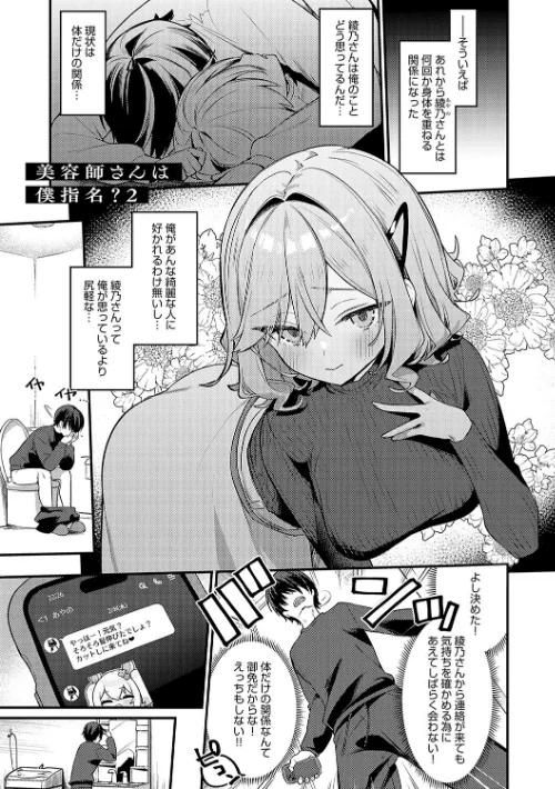 {エロ漫画}スターチスラブ【デジタル特装版】/制作：イトハナ/ 試し読みサンプル 22ページ目