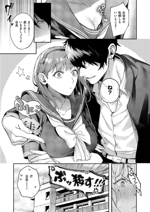 {エロ漫画}つばきちゃんにおねがい（単話）/制作：鮫ヶ島めが/ 試し読みサンプル 3ページ目