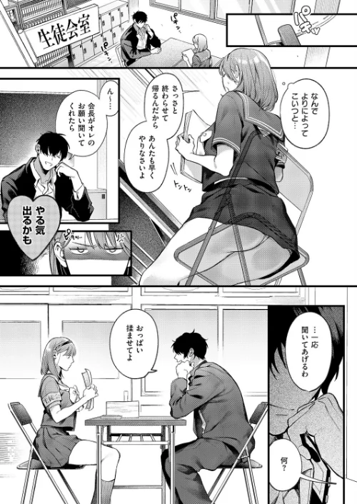 {エロ漫画}つばきちゃんにおねがい（単話）/制作：鮫ヶ島めが/ 試し読みサンプル 7ページ目