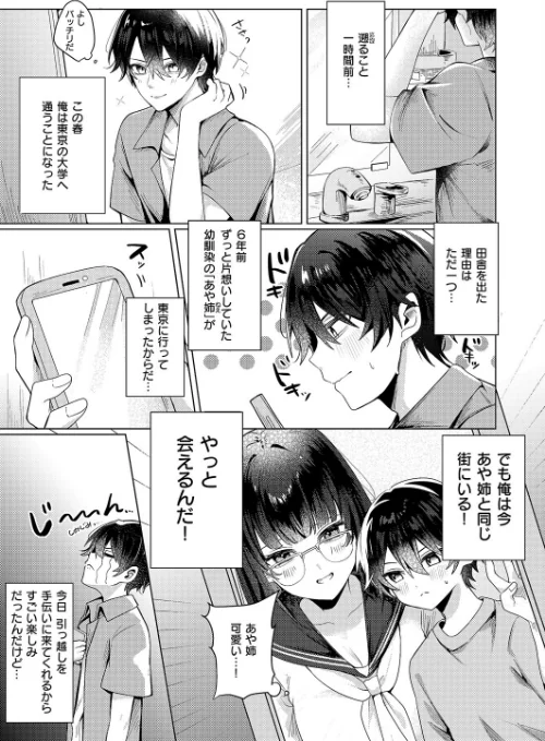 {エロ漫画}ギャルになるなんて聞いてない！（単話）/制作：乃莉助/ 試し読みサンプル 2ページ目