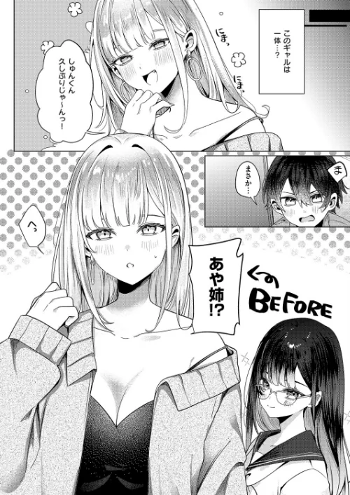 {エロ漫画}ギャルになるなんて聞いてない！（単話）/制作：乃莉助/ 試し読みサンプル 3ページ目