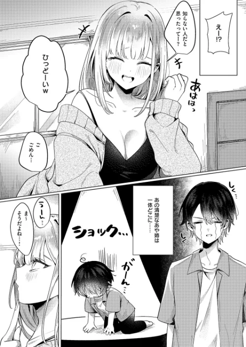 {エロ漫画}ギャルになるなんて聞いてない！（単話）/制作：乃莉助/ 試し読みサンプル 4ページ目