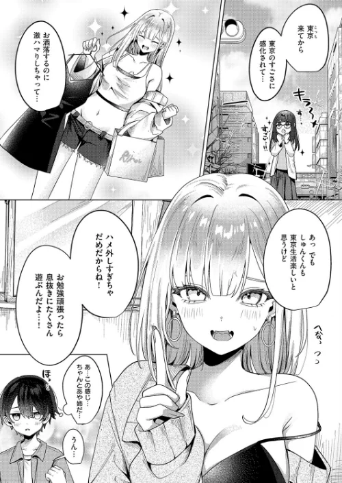 {エロ漫画}ギャルになるなんて聞いてない！（単話）/制作：乃莉助/ 試し読みサンプル 5ページ目