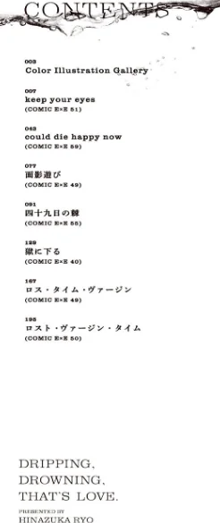 {エロ漫画}濡れる、溺れる、それは恋。【デジタル特装版】/制作:ひなづか凉/ 試し読みサンプル 2ページ目