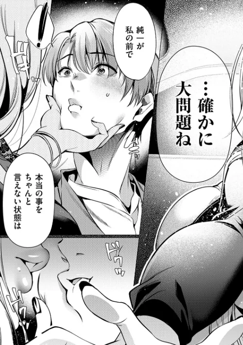 {エロ漫画}濡れる、溺れる、それは恋。【デジタル特装版】/制作:ひなづか凉/ 試し読みサンプル 11ページ目