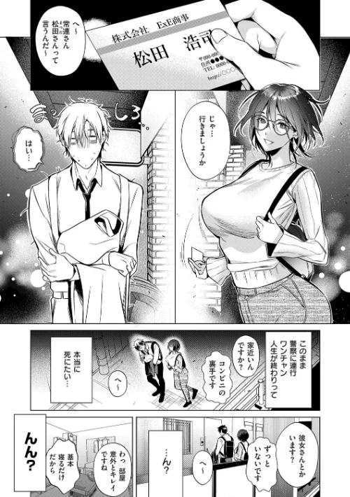 {エロ漫画}濡れる、溺れる、それは恋。【デジタル特装版】/制作:ひなづか凉/ 試し読みサンプル 16ページ目