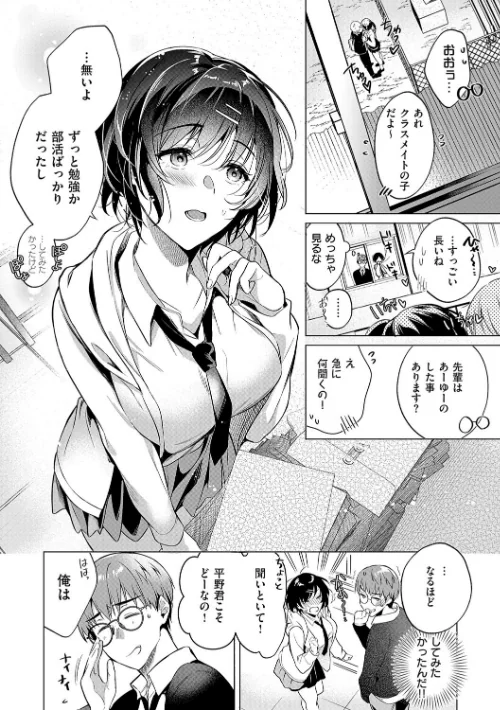 {エロ漫画}濡れる、溺れる、それは恋。【デジタル特装版】/制作:ひなづか凉/ 試し読みサンプル 28ページ目
