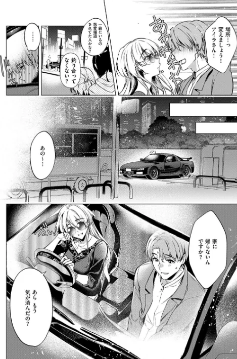 {エロ漫画}濡れる、溺れる、それは恋。【デジタル特装版】/制作:ひなづか凉/ 試し読みサンプル 6ページ目