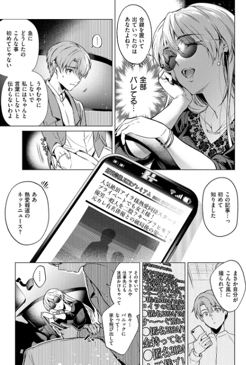 {エロ漫画}濡れる、溺れる、それは恋。【デジタル特装版】/制作:ひなづか凉/ 試し読みサンプル 7ページ目