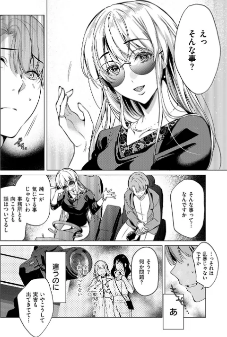 {エロ漫画}濡れる、溺れる、それは恋。【デジタル特装版】/制作:ひなづか凉/ 試し読みサンプル 8ページ目
