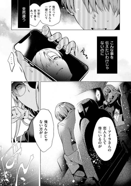 {エロ漫画}濡れる、溺れる、それは恋。【デジタル特装版】/制作:ひなづか凉/ 試し読みサンプル 9ページ目